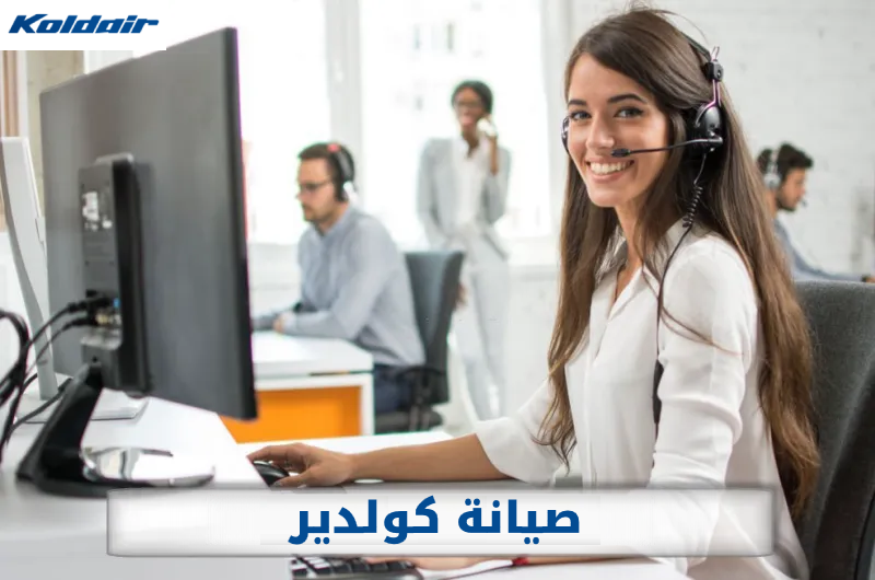 رقم خدمة عملاء كولدير